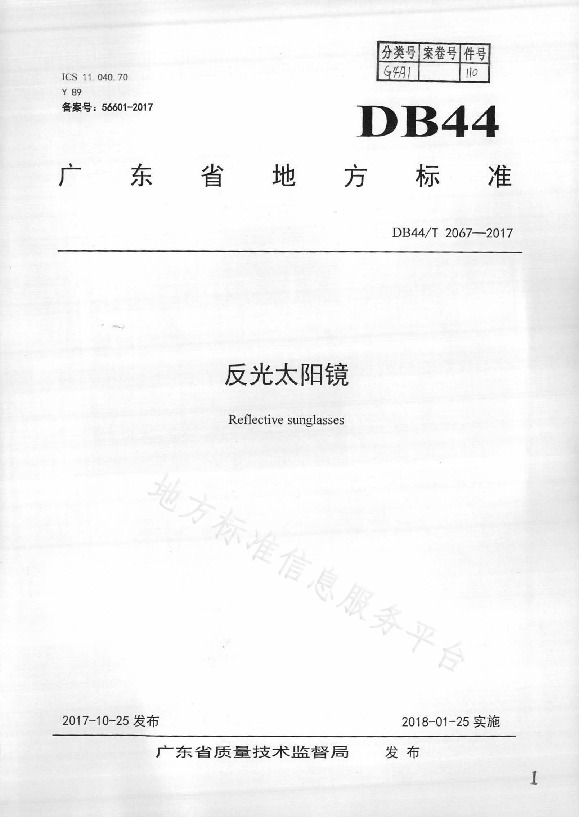 DB44/T 2067-2017