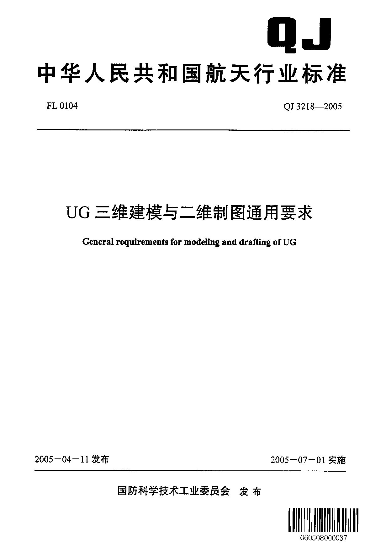 QJ 3218-2005封面图