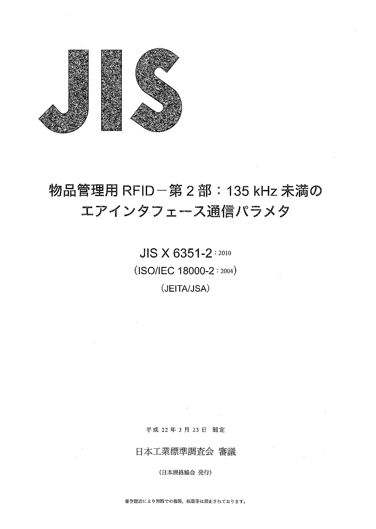 JIS X 6351-2:2010