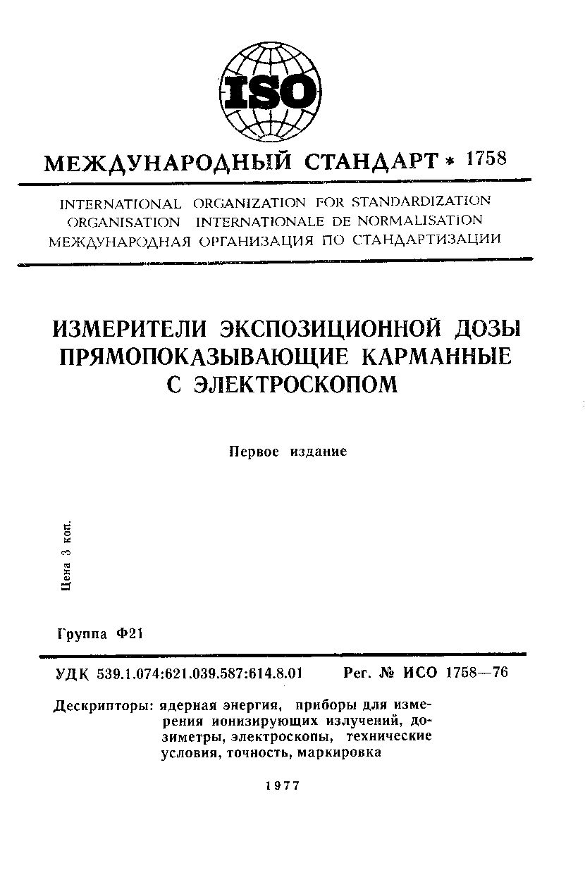 ISO 1758:1976