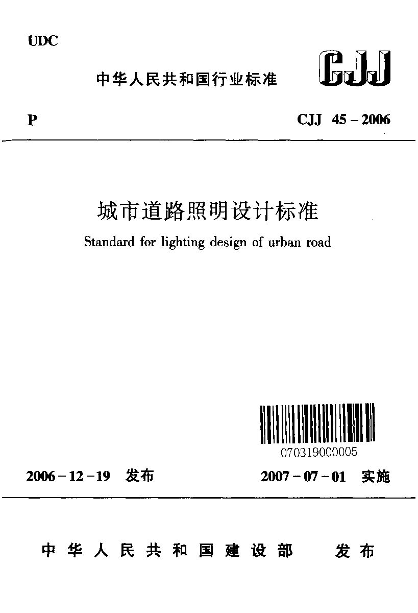 CJJ 45-2006封面图