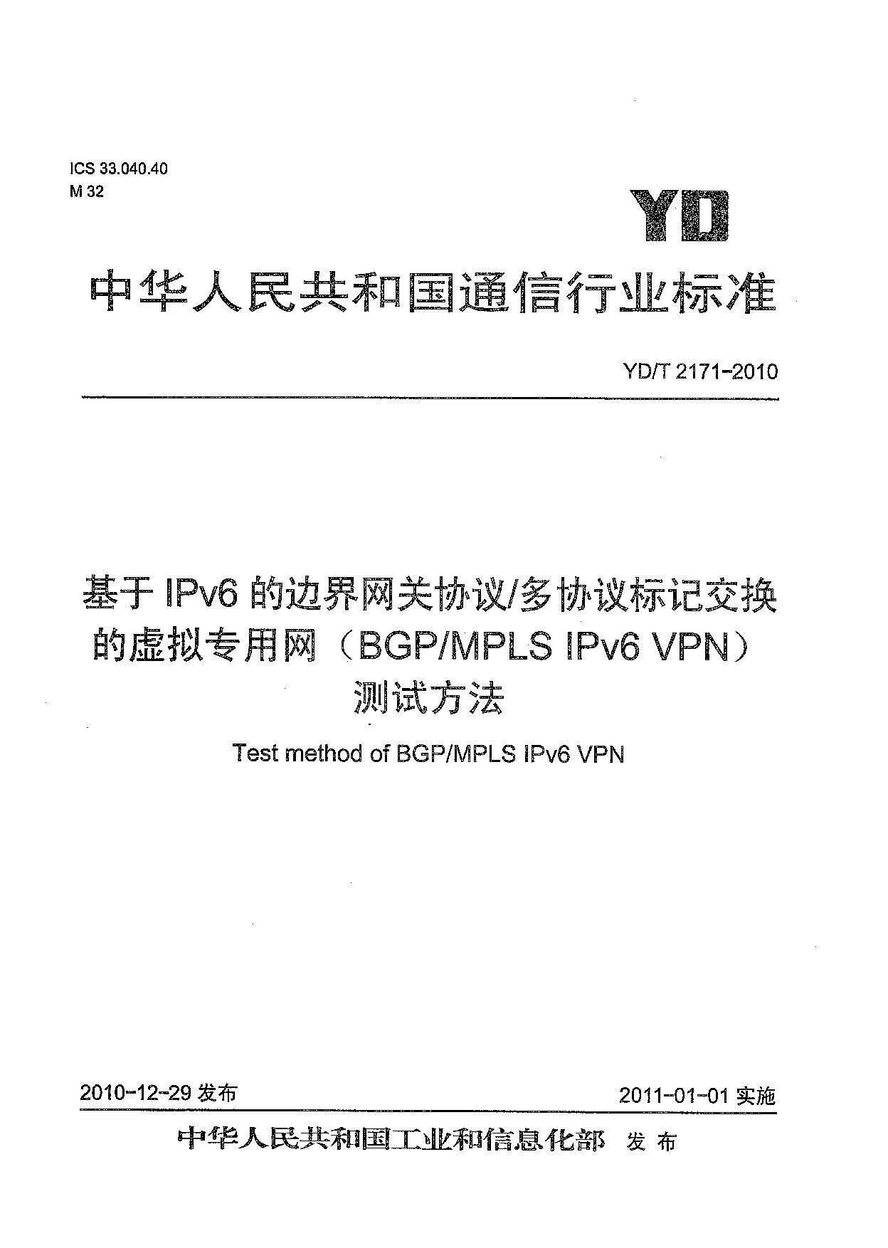 YD/T 2171-2010封面图
