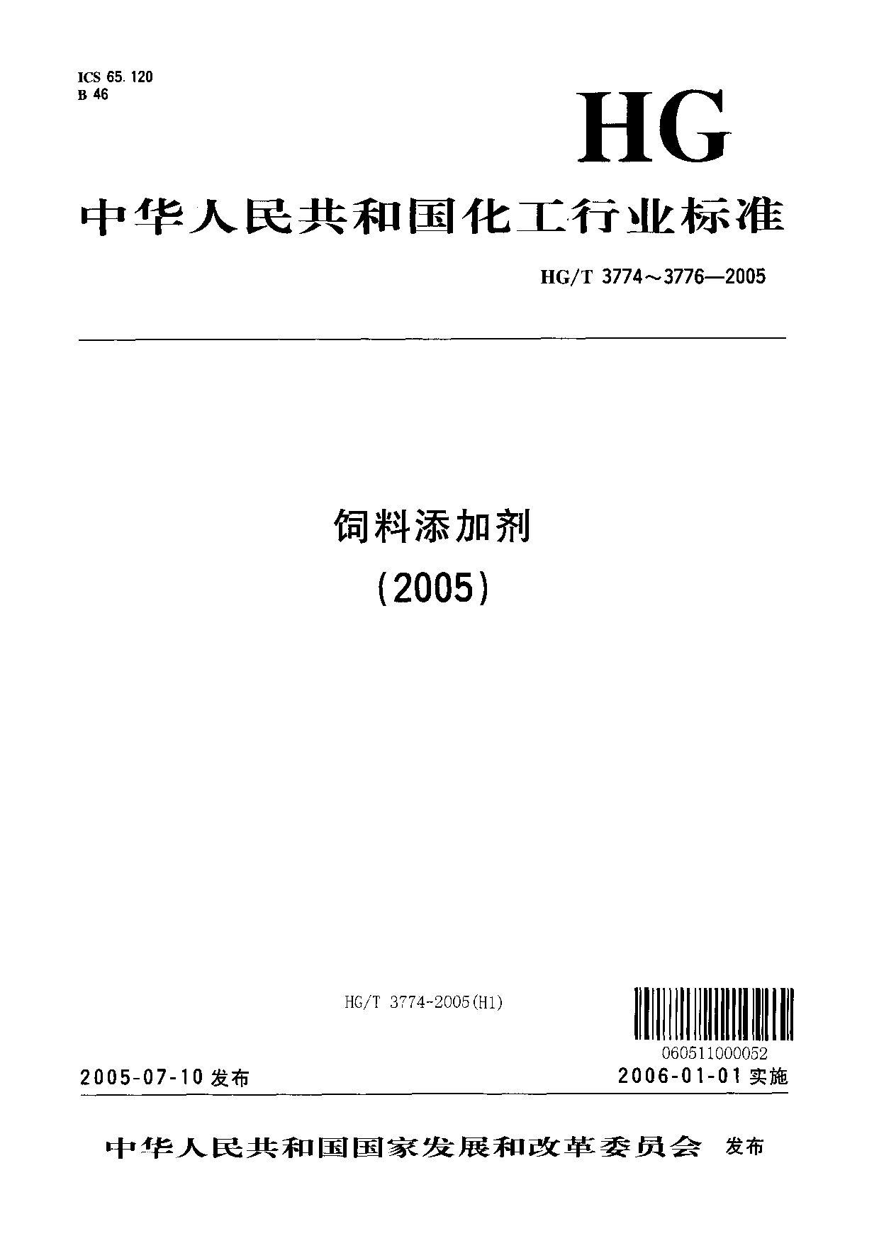 HG/T 3776-2005封面图