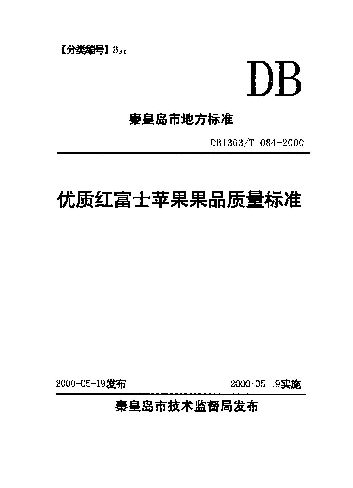 DB1303/T 084-2000