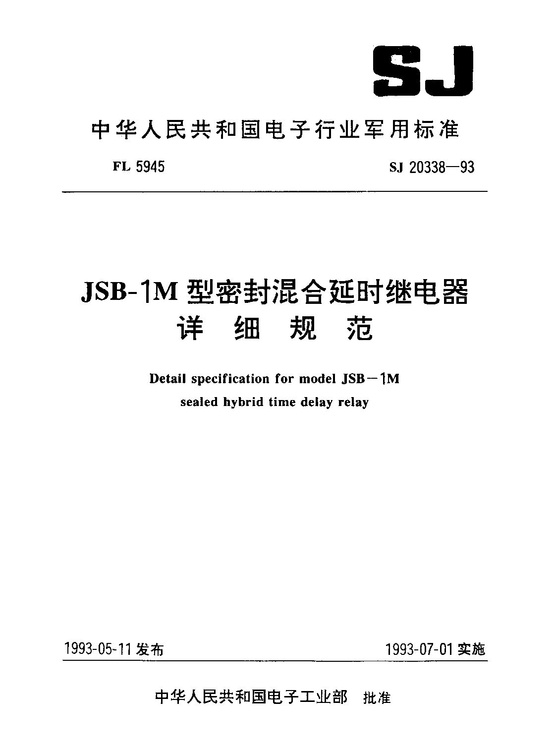 SJ 20338-1993