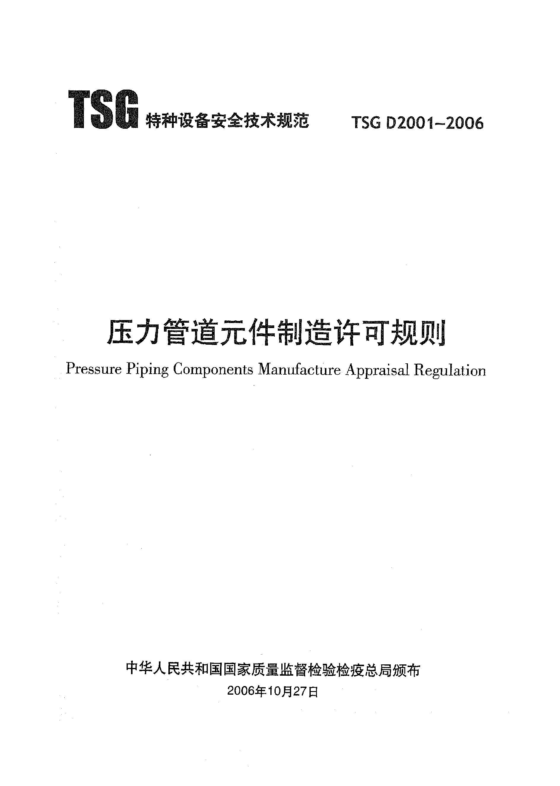 TSG D2001-2006封面图