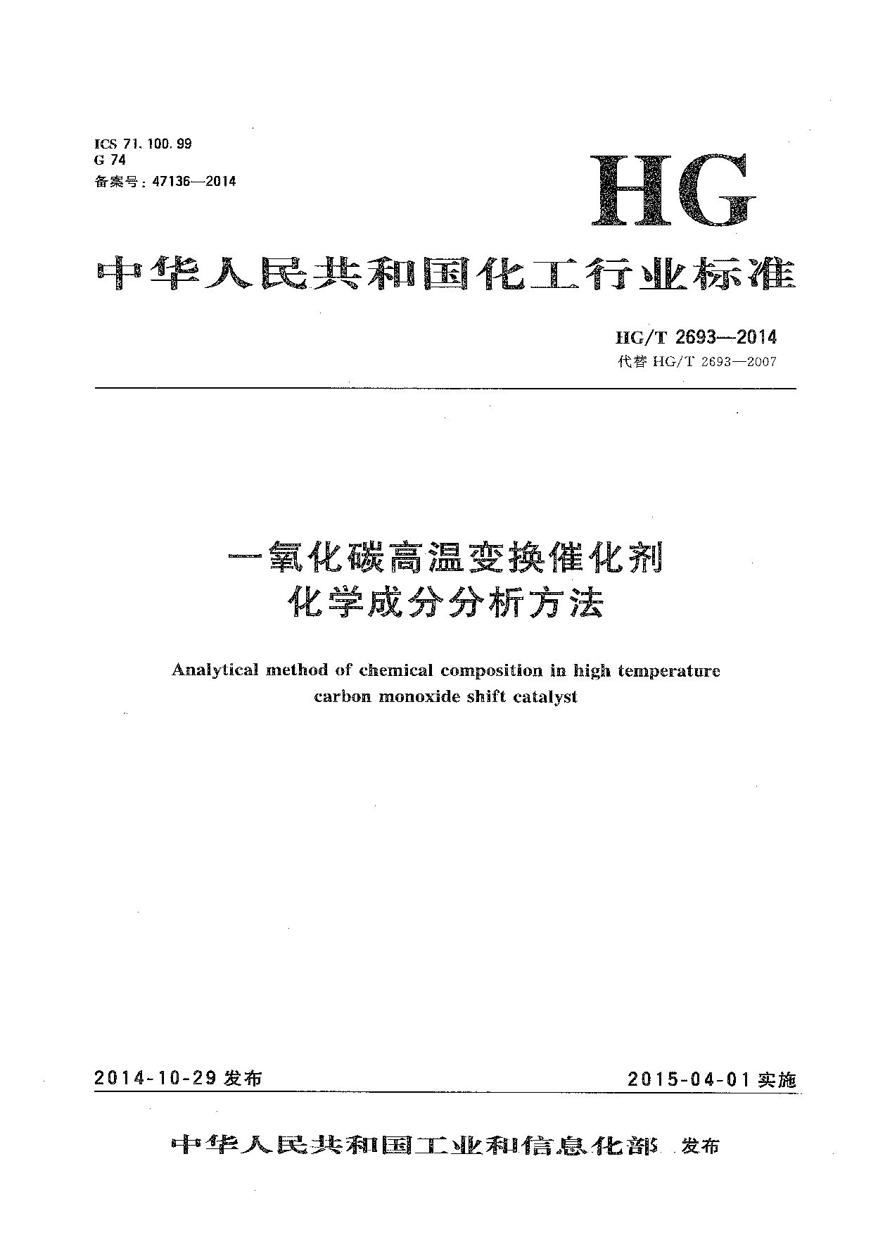 HG/T 2693-2014封面图