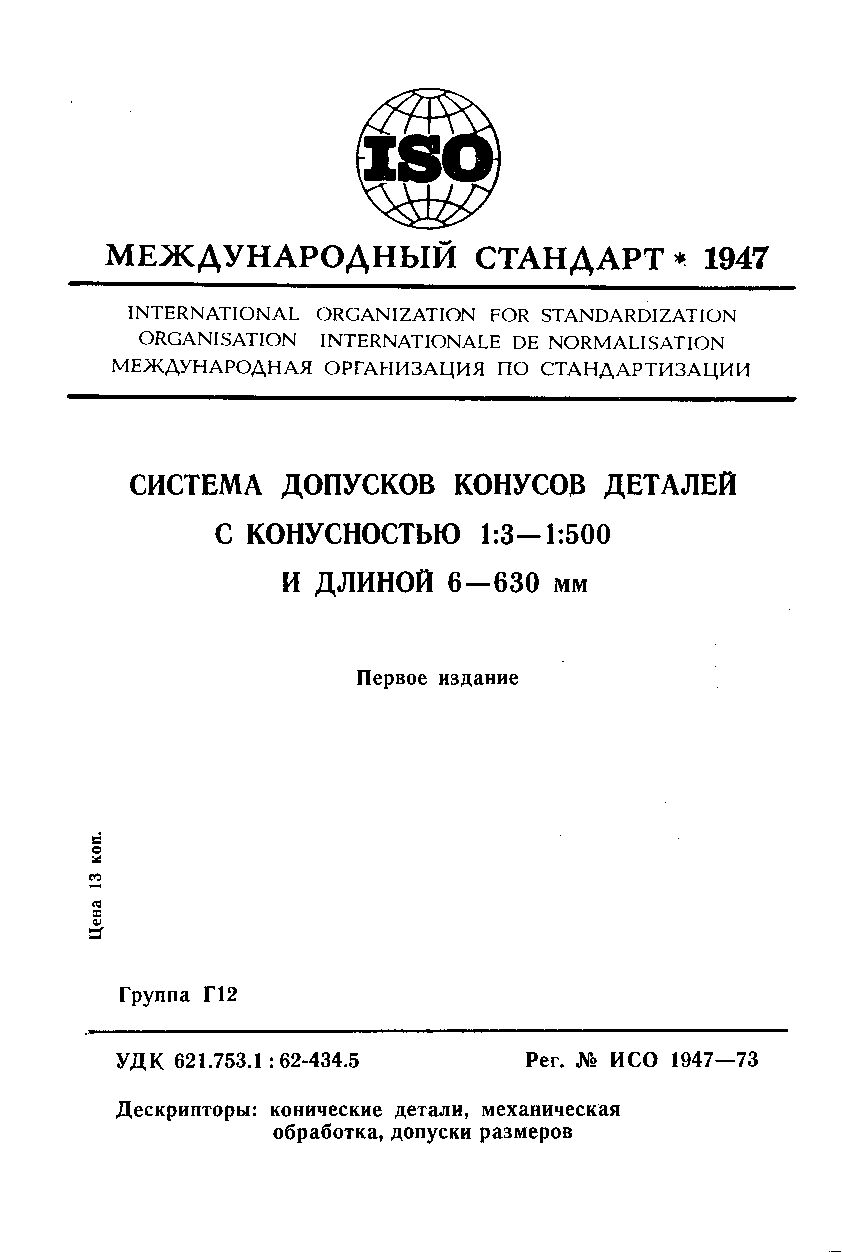ISO 1947:1973封面图