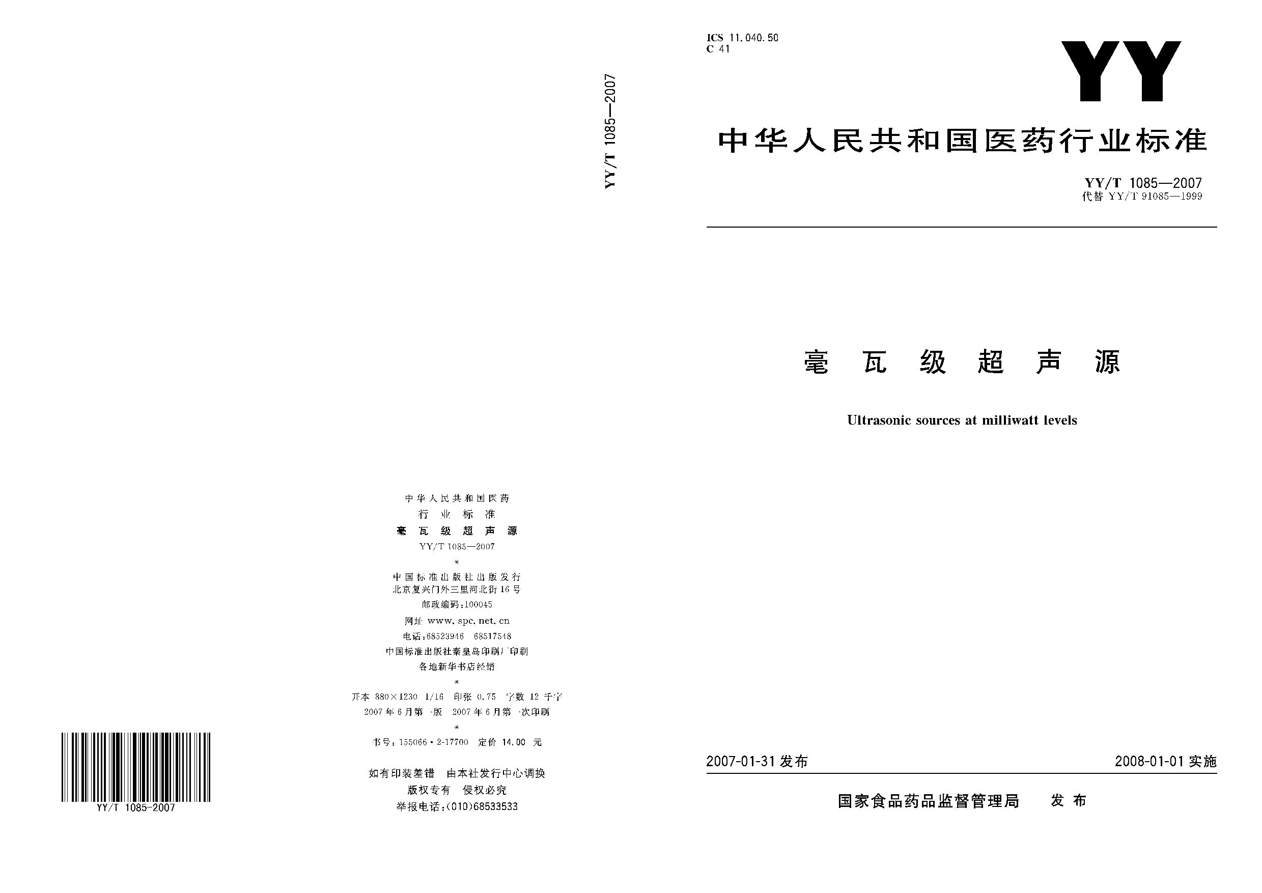 YY/T 1085-2007