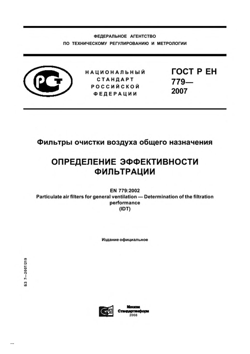 GOST R EN 779-2007封面图