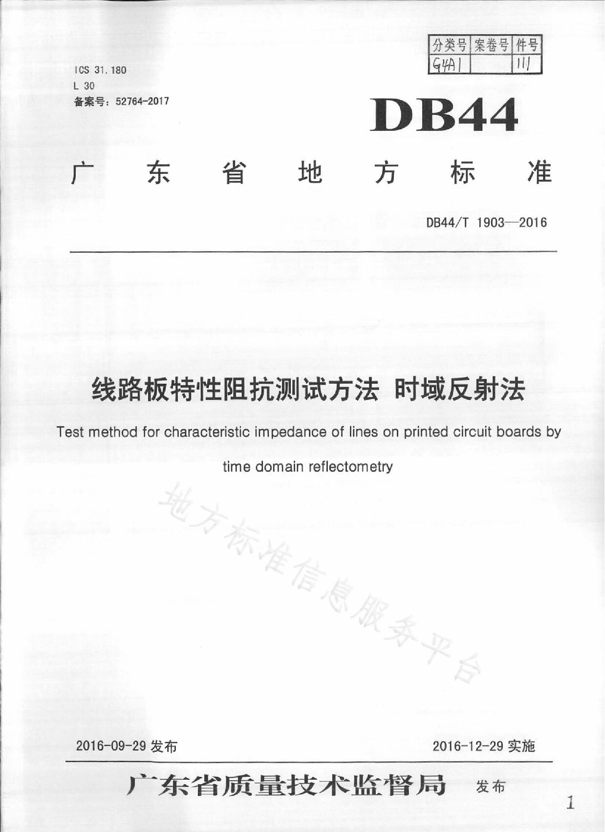 DB44/T 1903-2016封面图