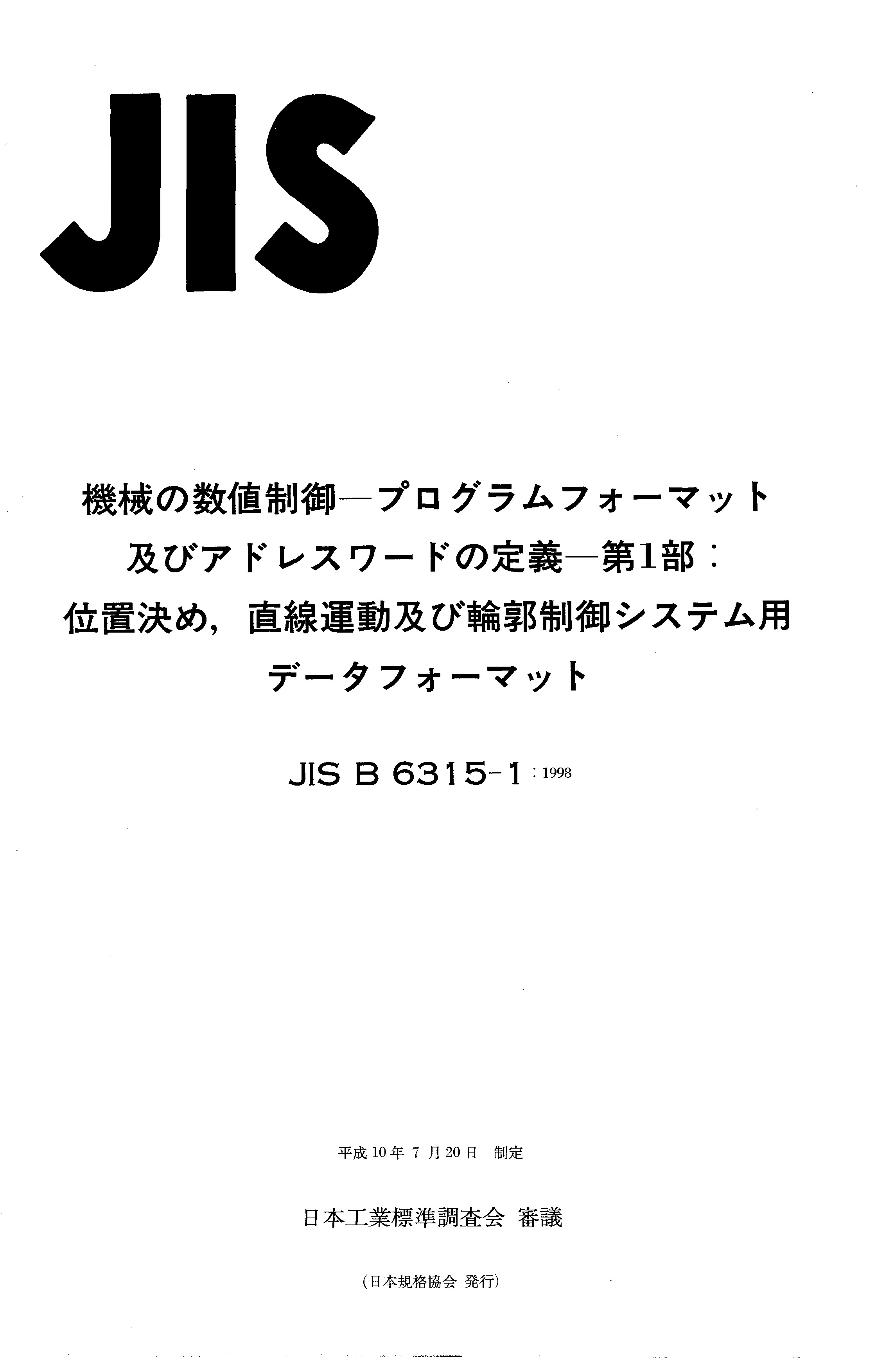 JIS B 6315-1:1998封面图