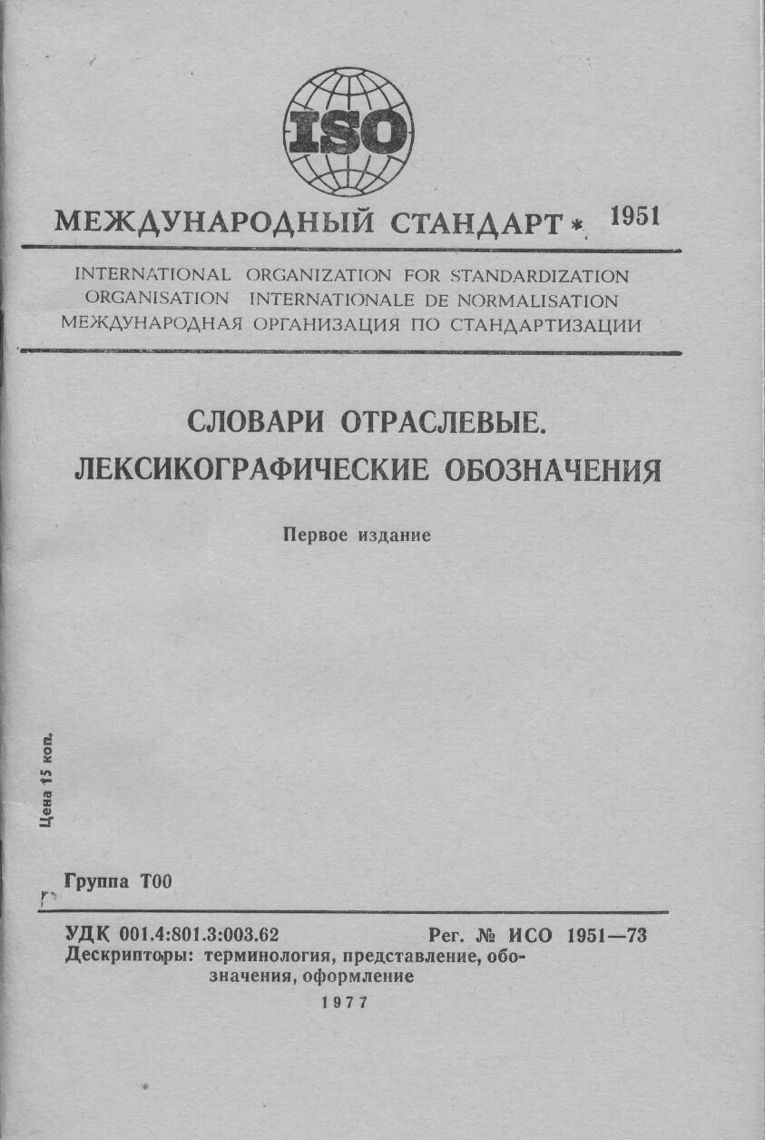 ISO 1951-1973
