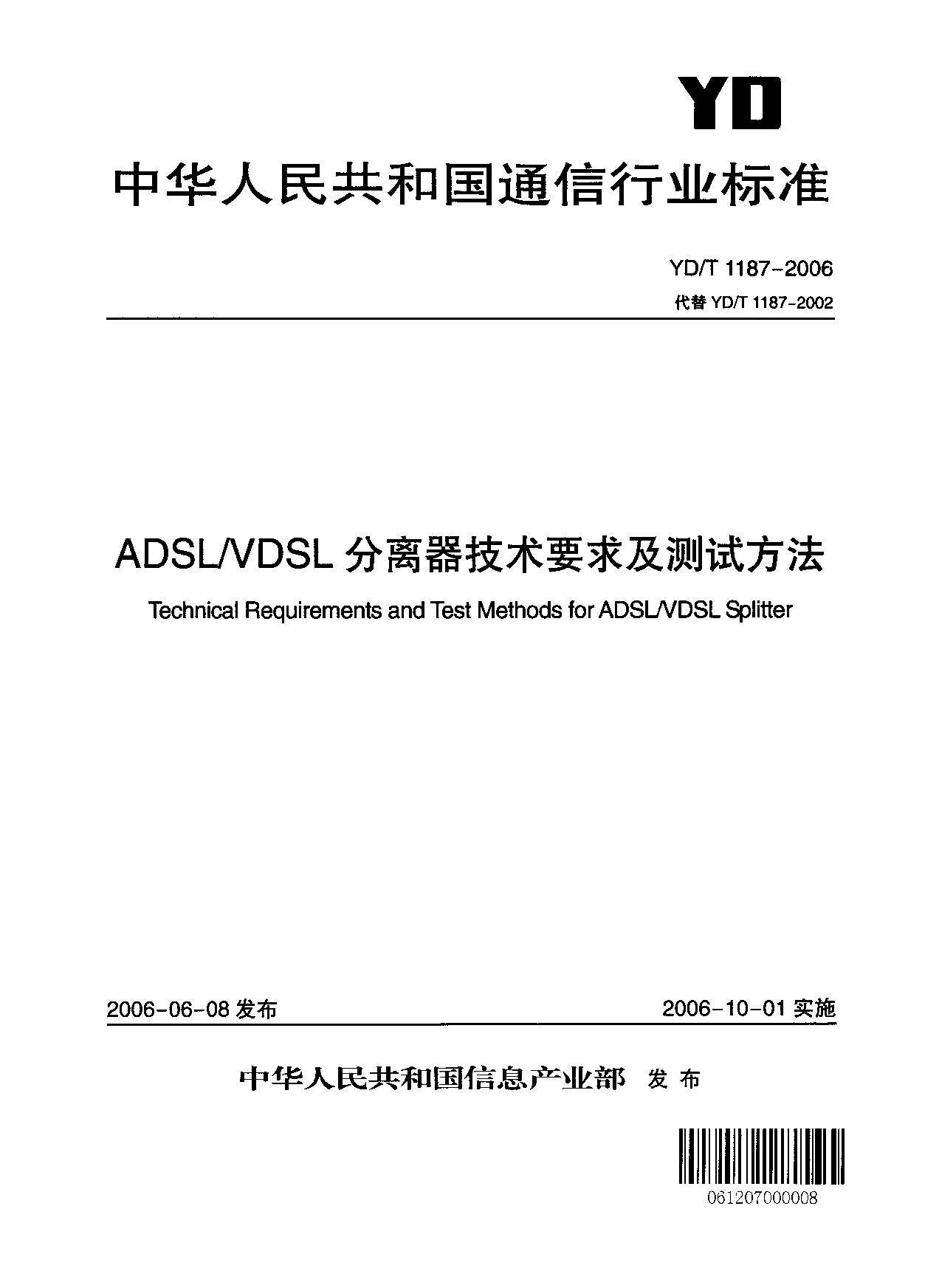 YD/T 1187-2006封面图