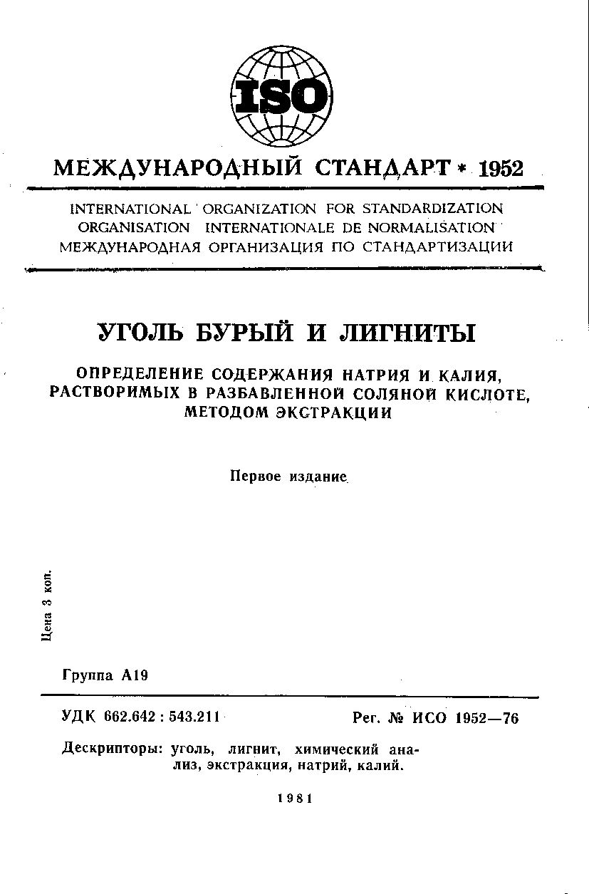 ISO 1952:1976