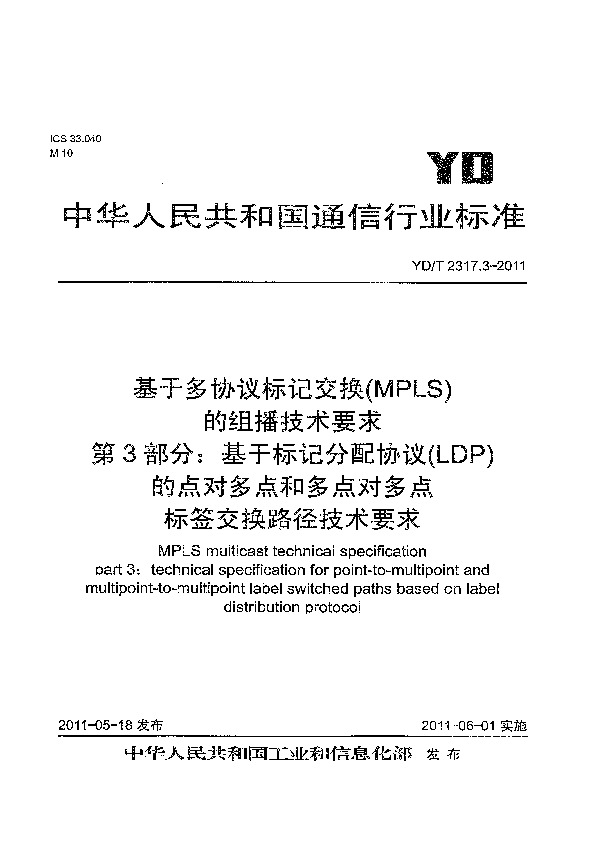 YD/T 2317.3-2011封面图