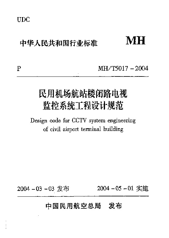 MH/T 5017-2004封面图