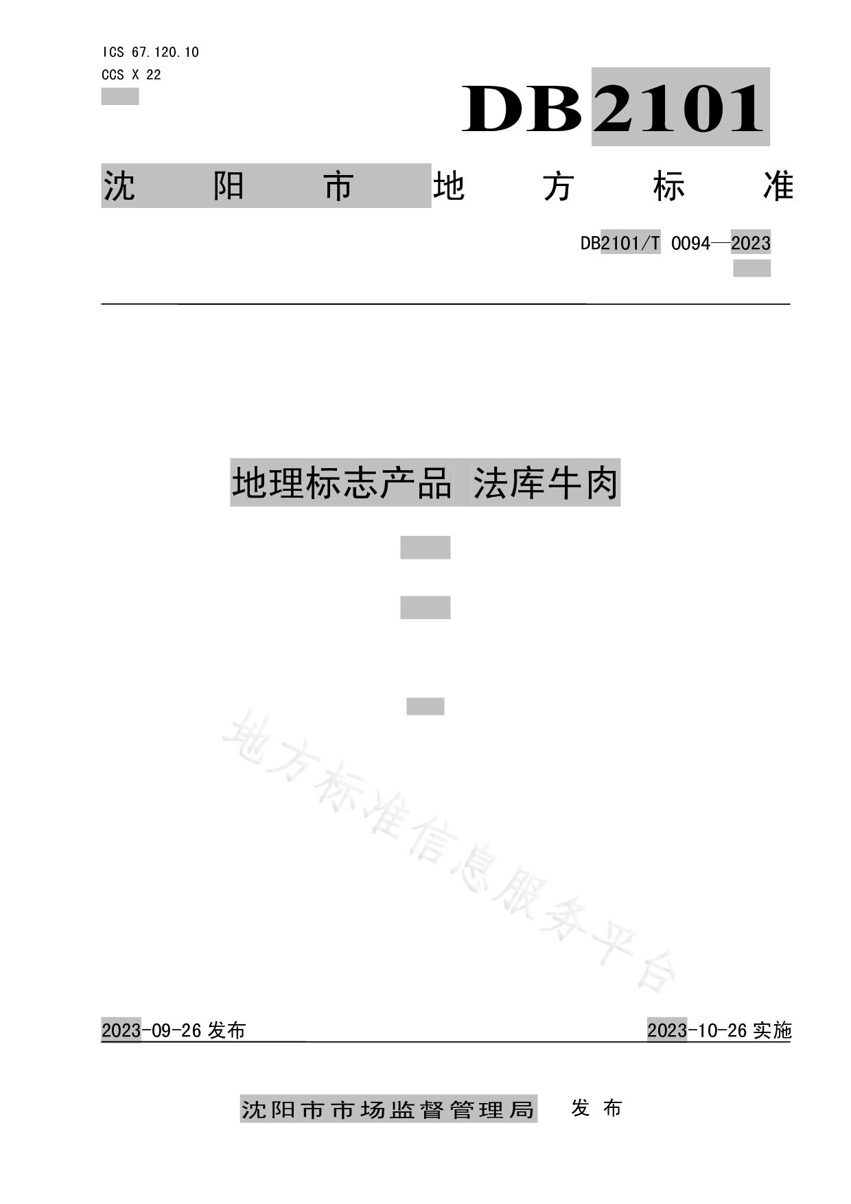 DB2101/T 0094-2023封面图