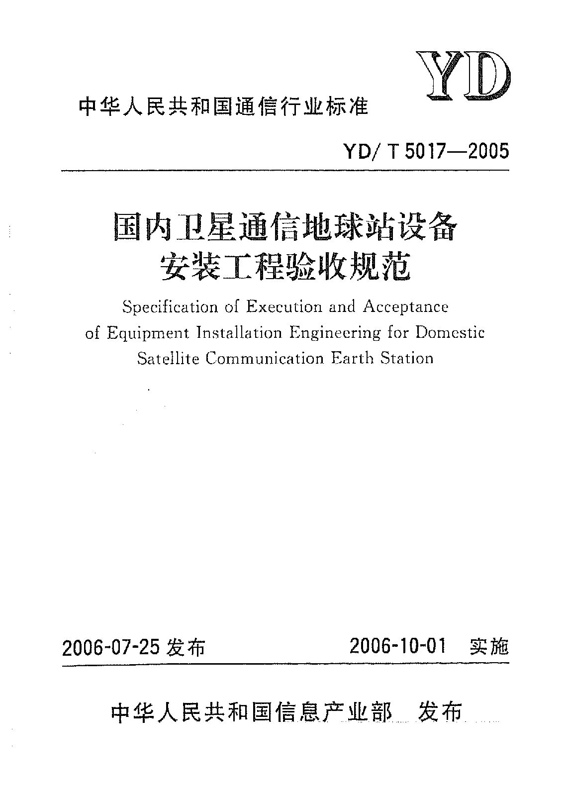 YD/T 5017-2005封面图