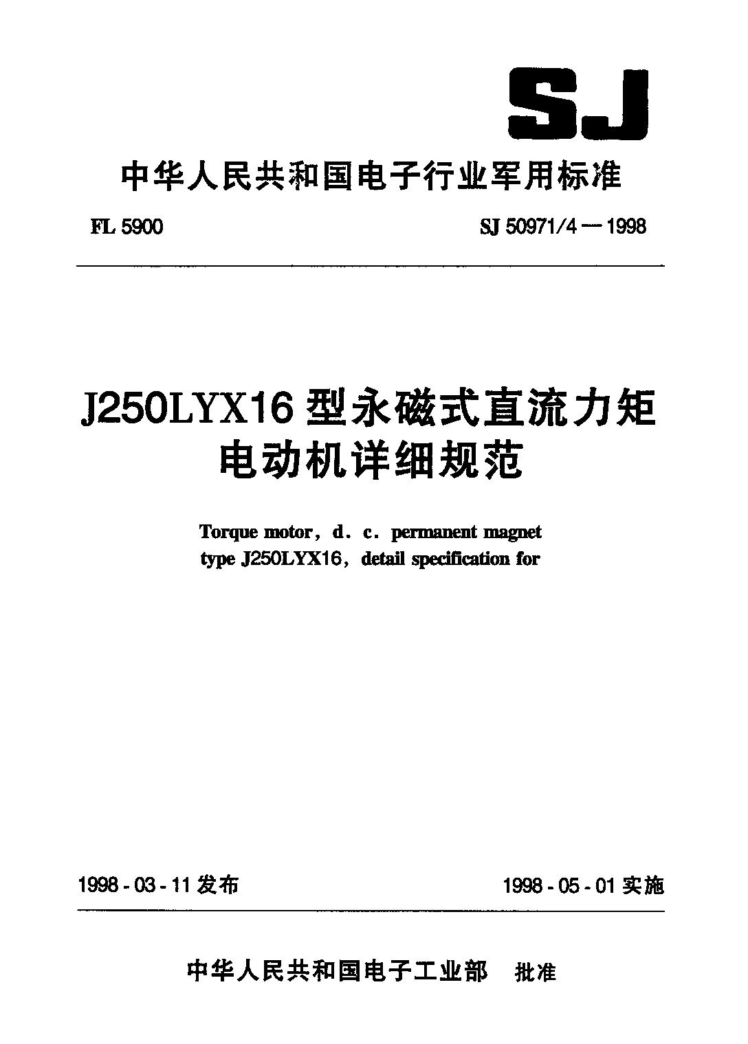 SJ 50971/4-1998封面图