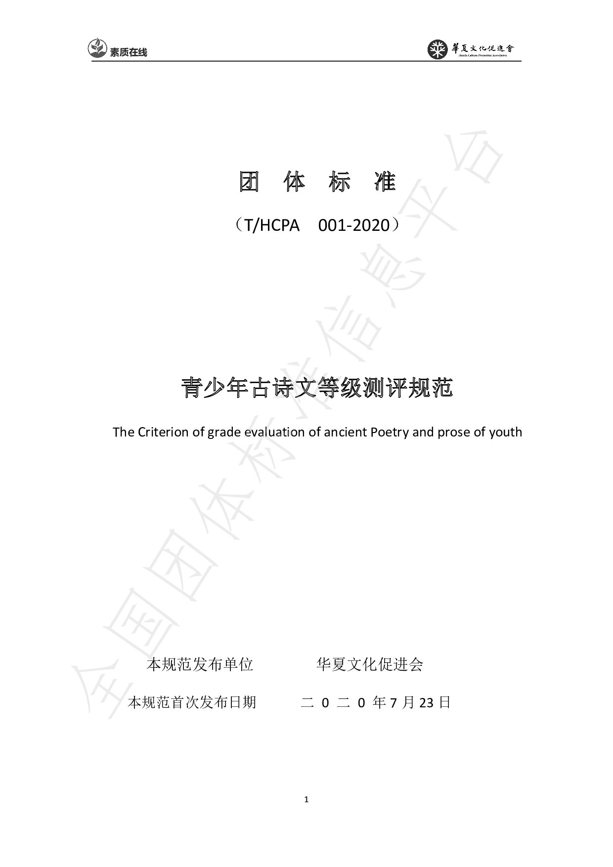 T/HCPA 001—2020