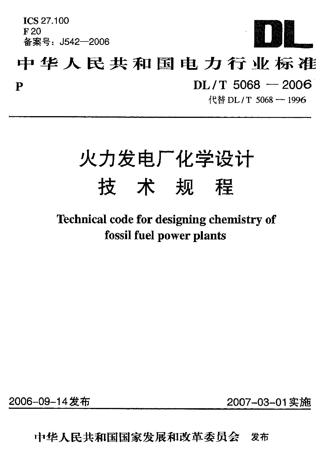 DL/T 5068-2006封面图