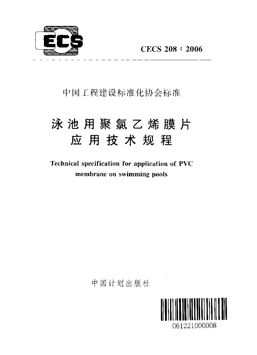 CECS 208-2006封面图