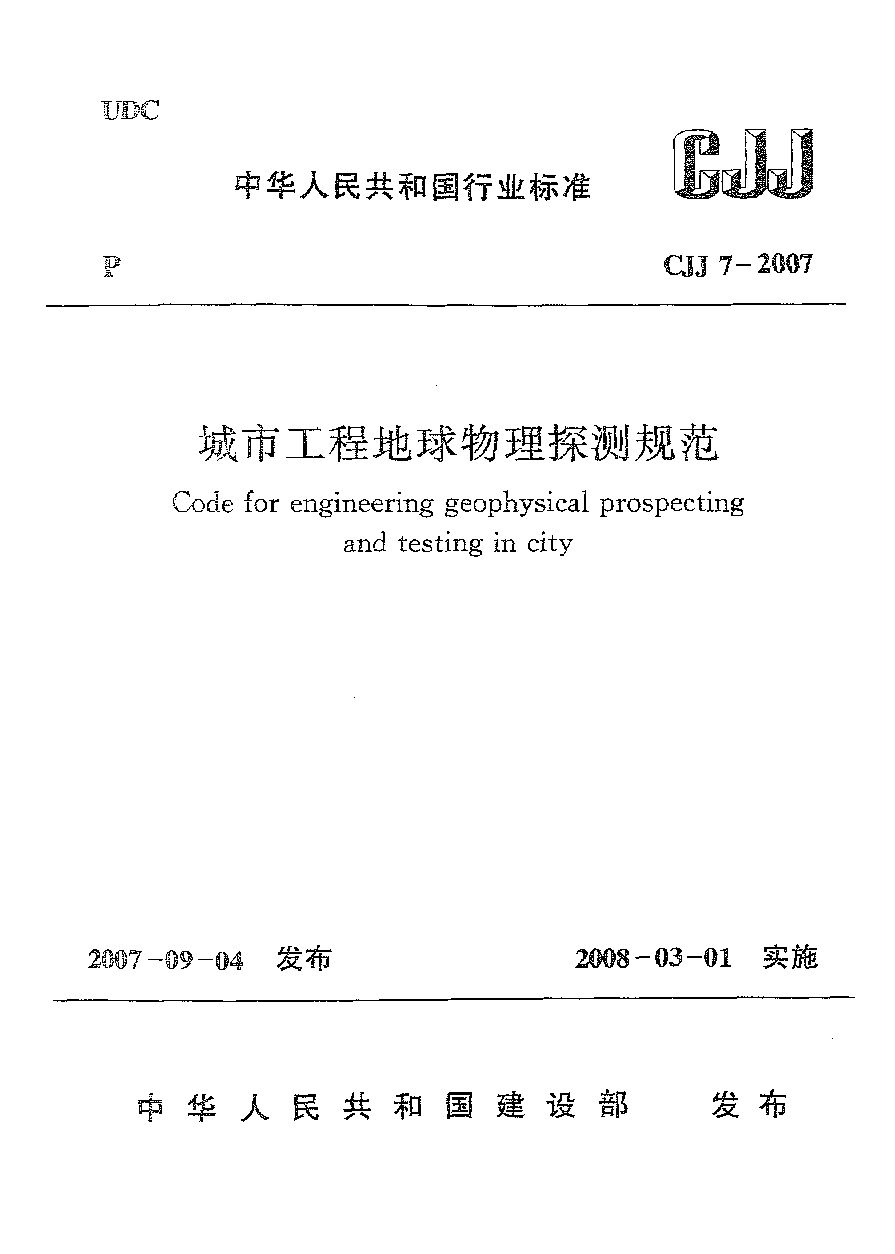 CJJ 7-2007封面图