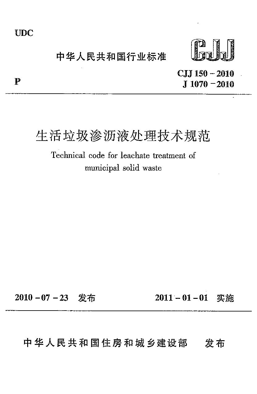 CJJ 150-2010封面图