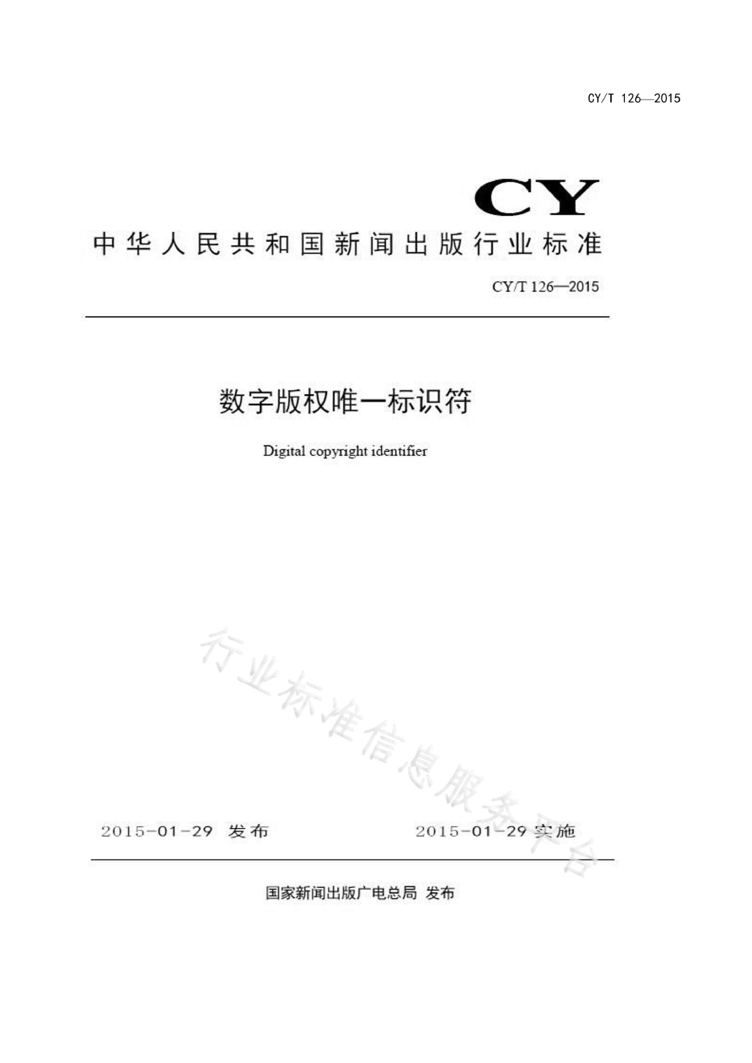 CY/T 126-2015