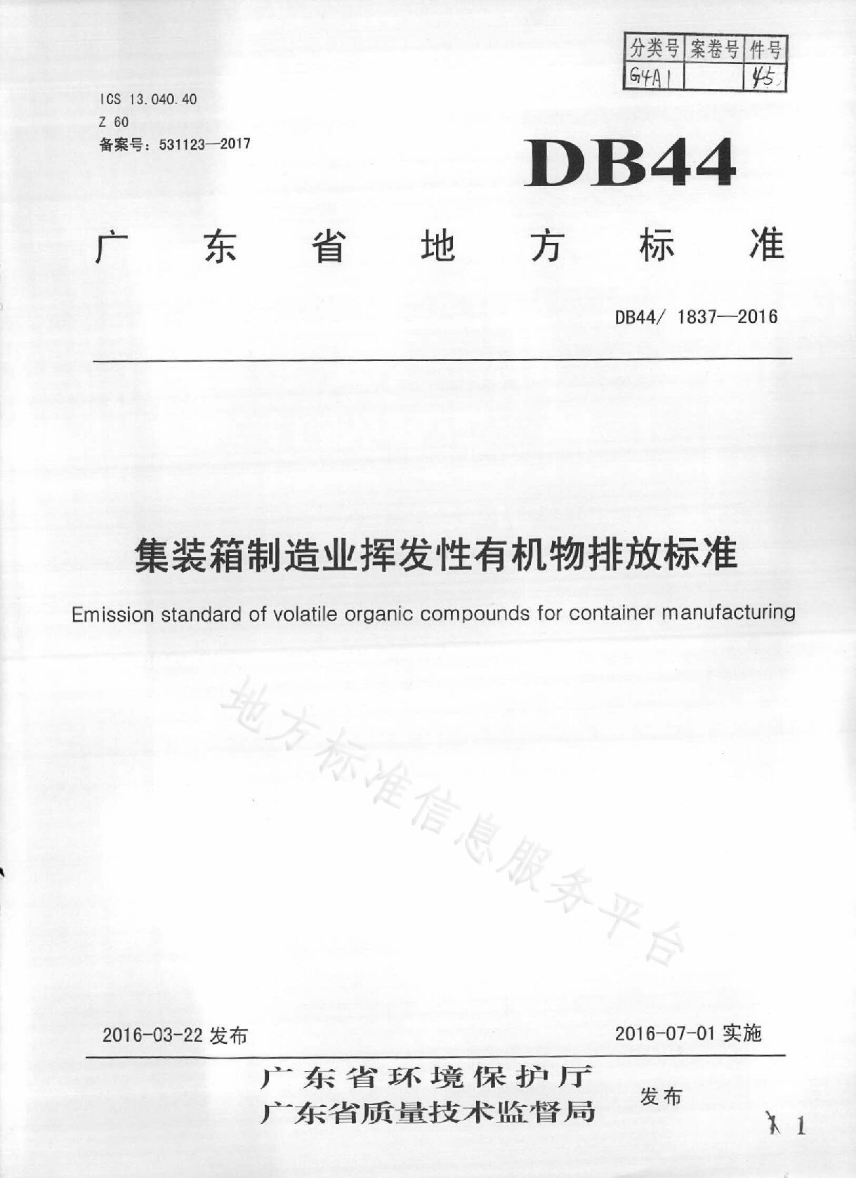 DB44/ 1837-2016