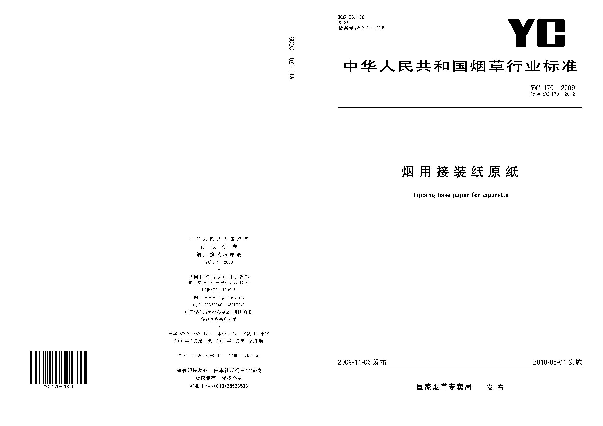 YC 170-2009封面图
