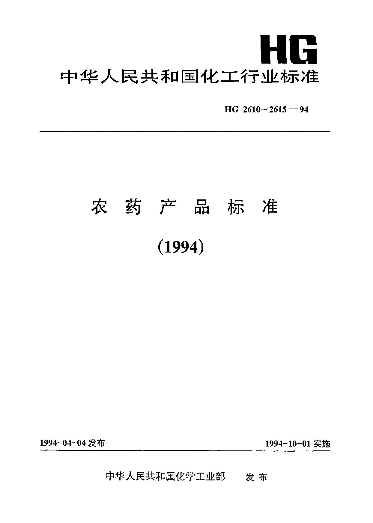 HG 2615-1994封面图