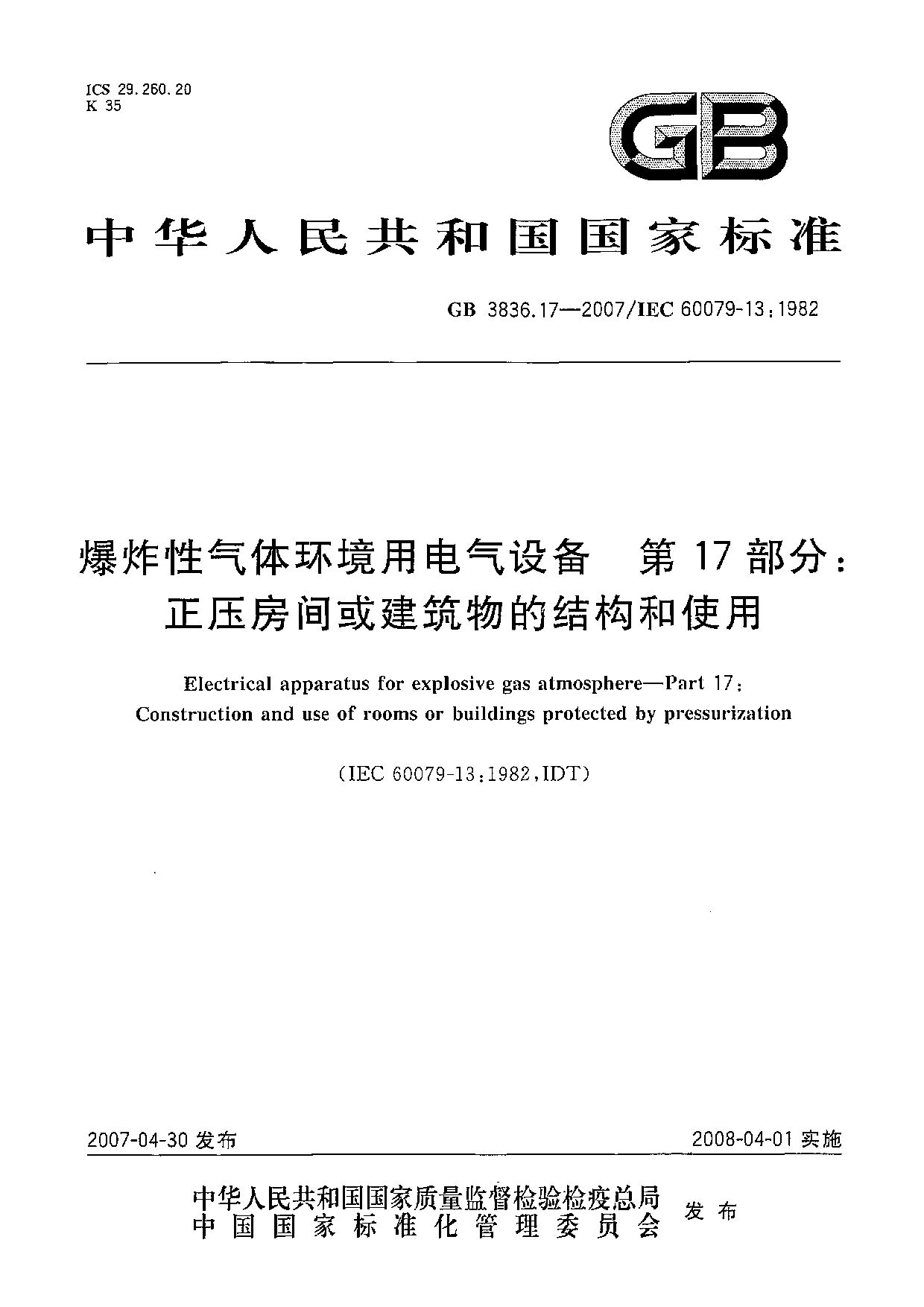 IEC 60079-13:1982封面图