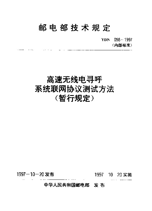 YDN 058-1997封面图