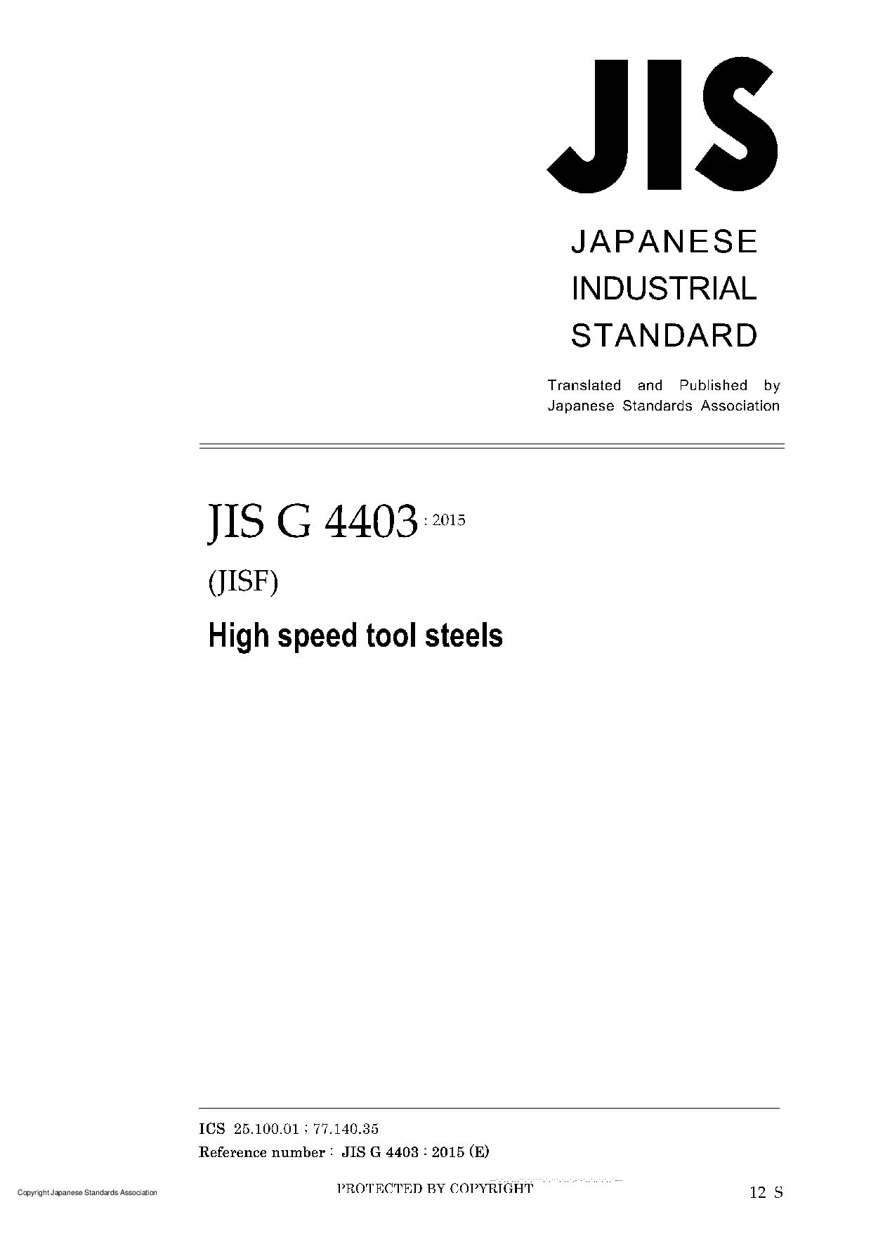 JSA JIS G 4403-2015封面图