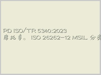 PD ISO/TR 5340:2023封面图