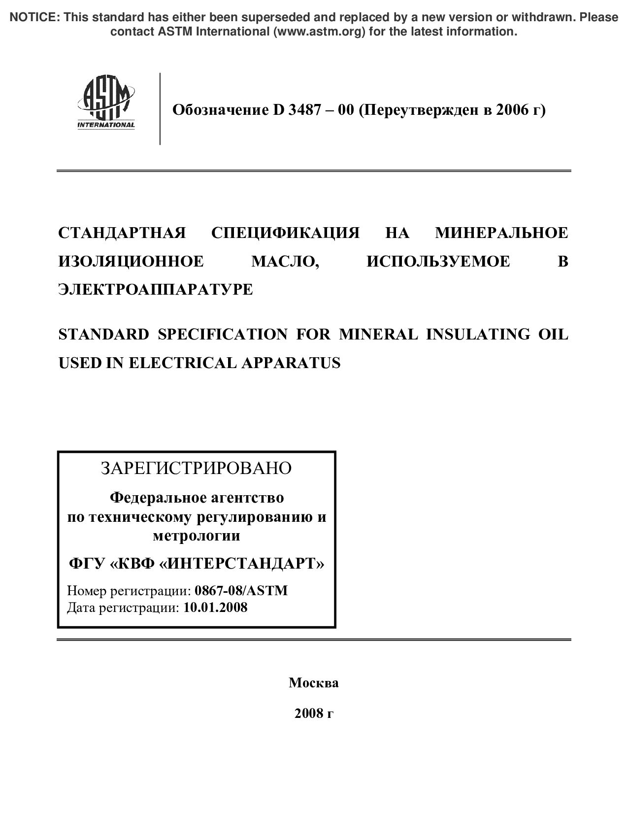 ASTM D3487-00(2006)封面图