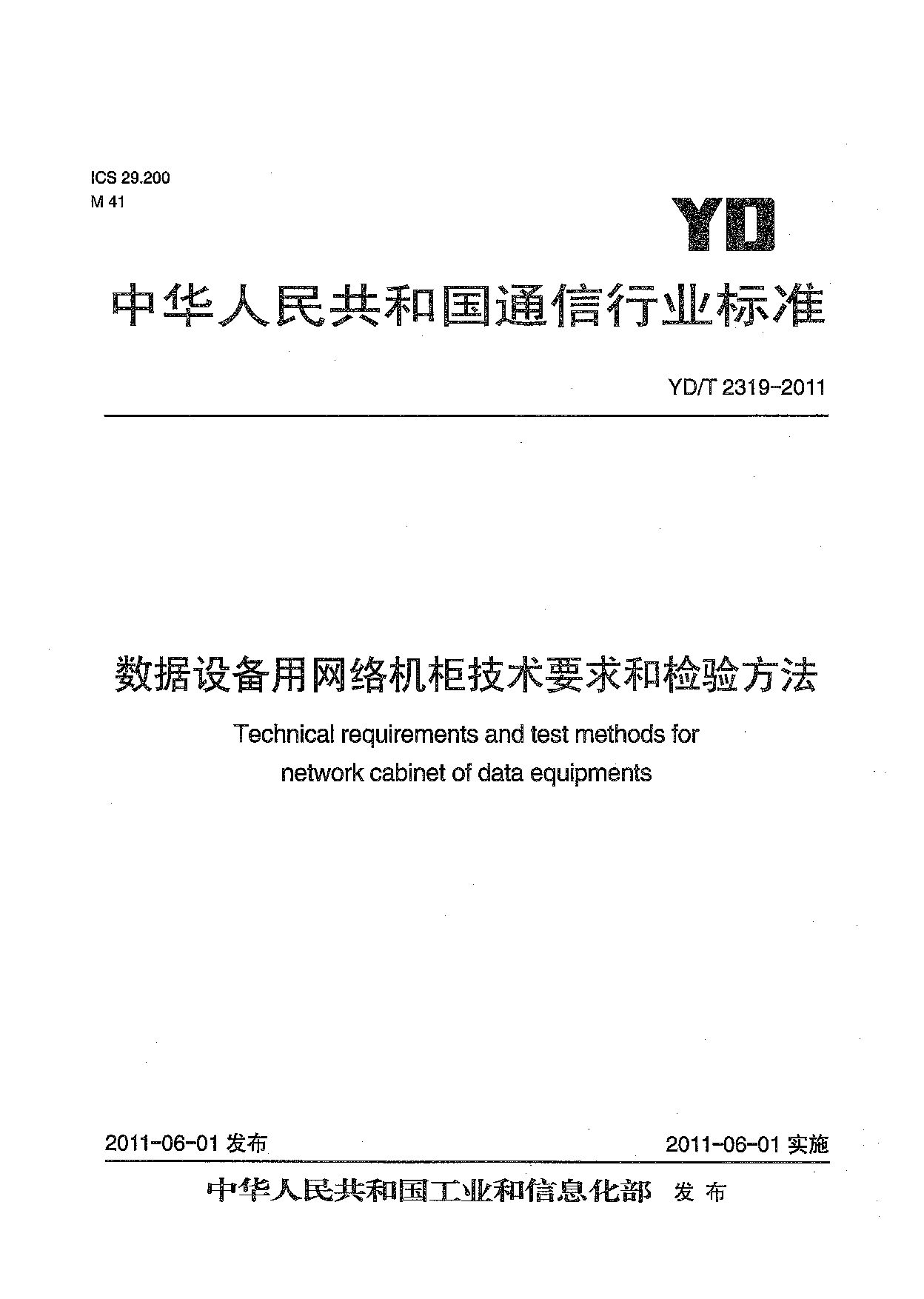 YD/T 2319-2011封面图
