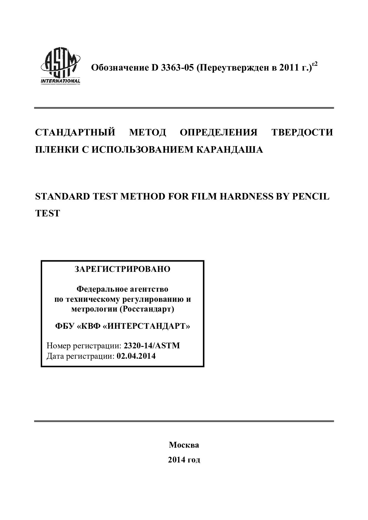 ASTM D3363-05(2011)e2封面图