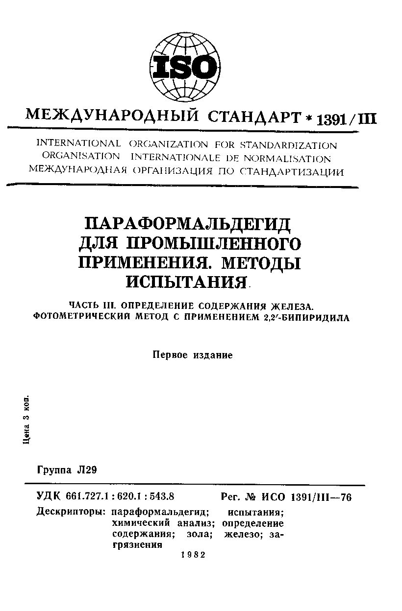 ISO 1391-3:1976