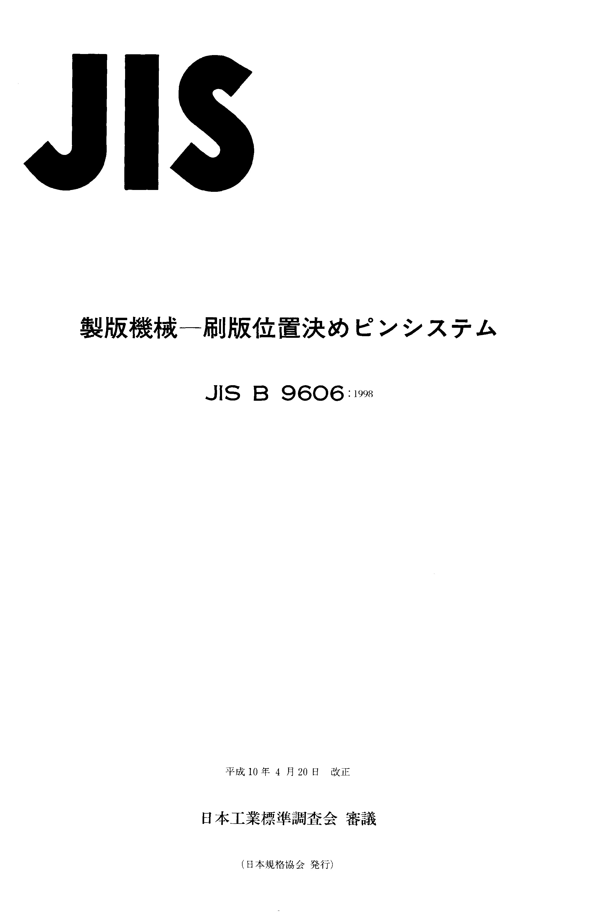 JIS B 9606:1998