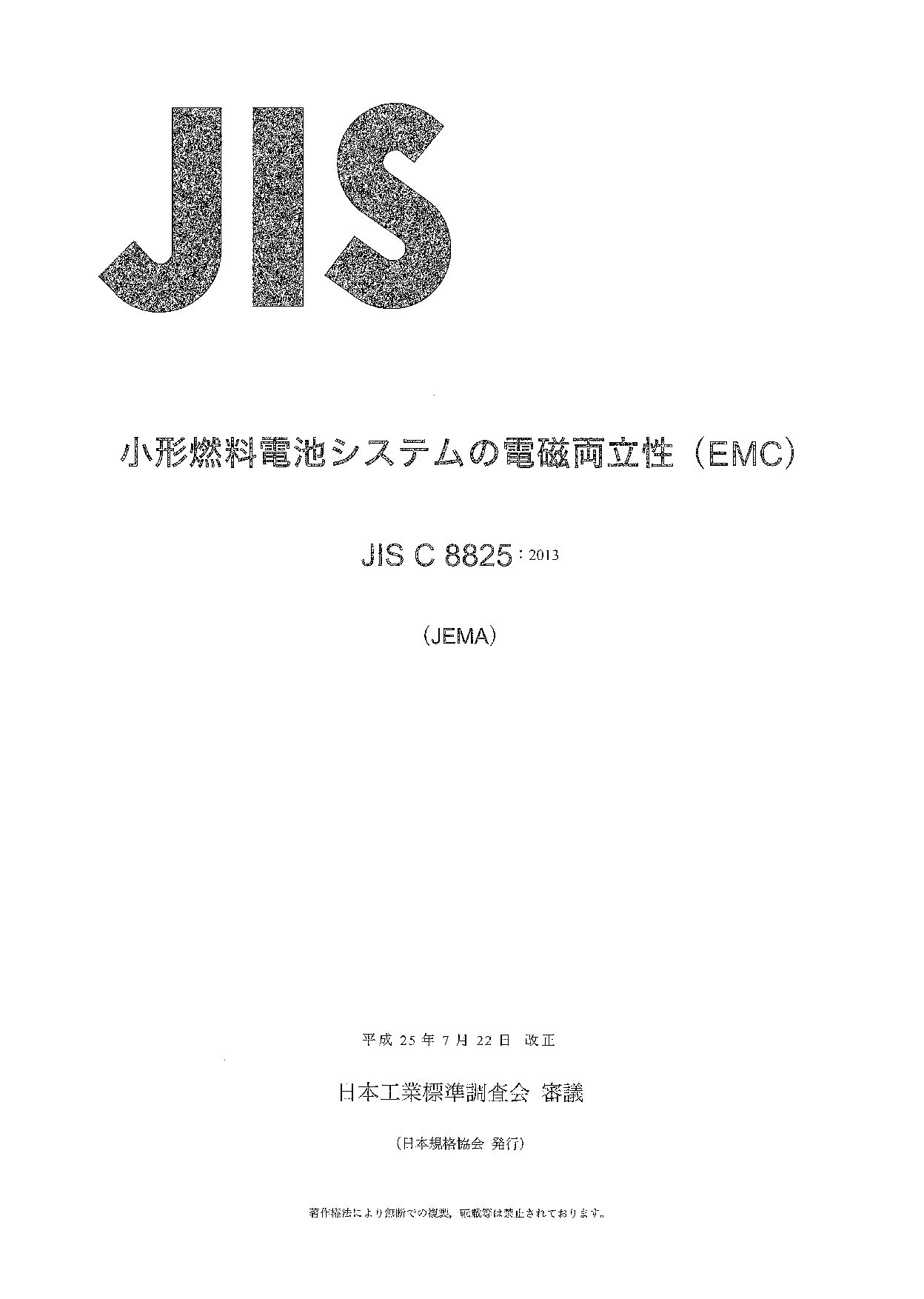 JIS C 8825:2013封面图