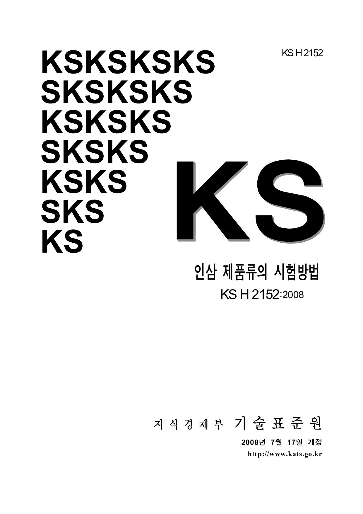 KS H 2152-2008封面图