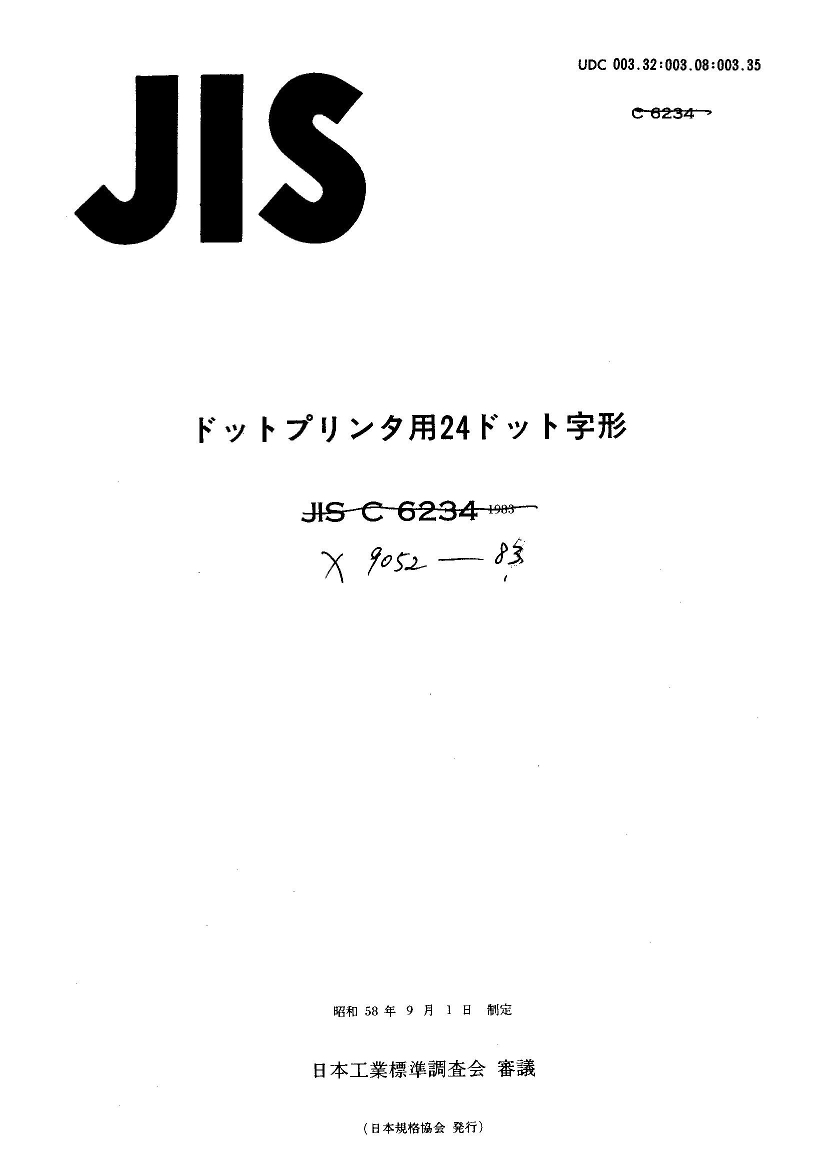 JIS X 9052:1983封面图