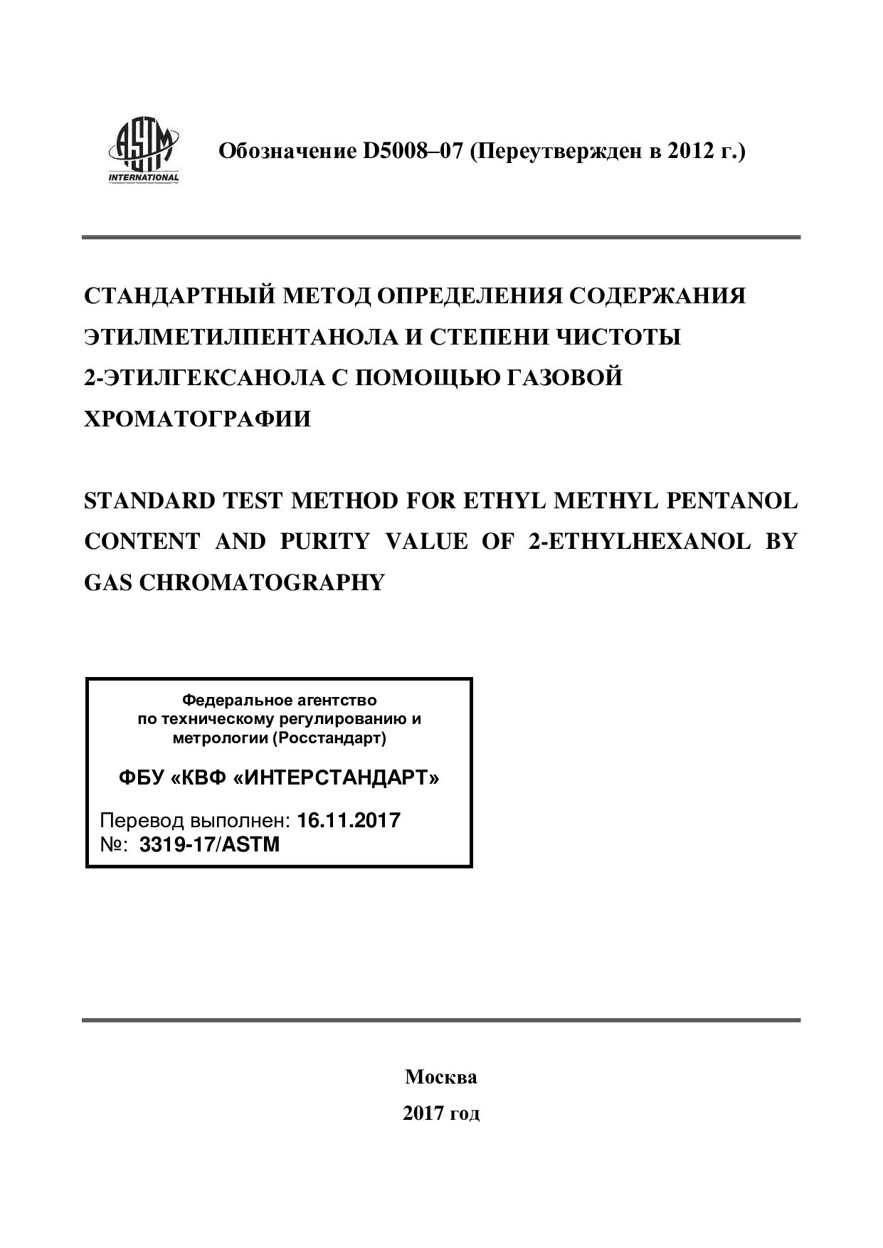 ASTM D5008-07(2012)封面图