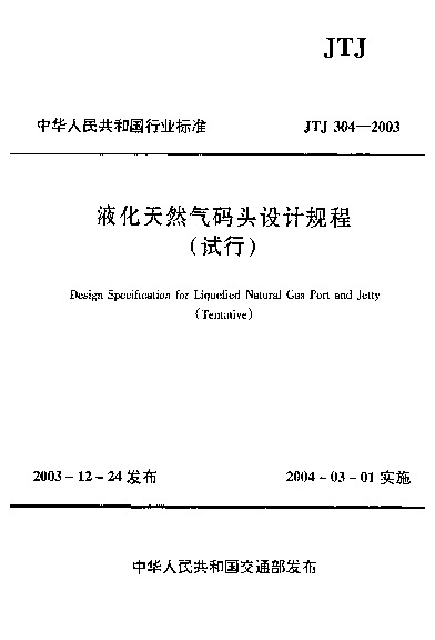 JTJ 304-2003封面图