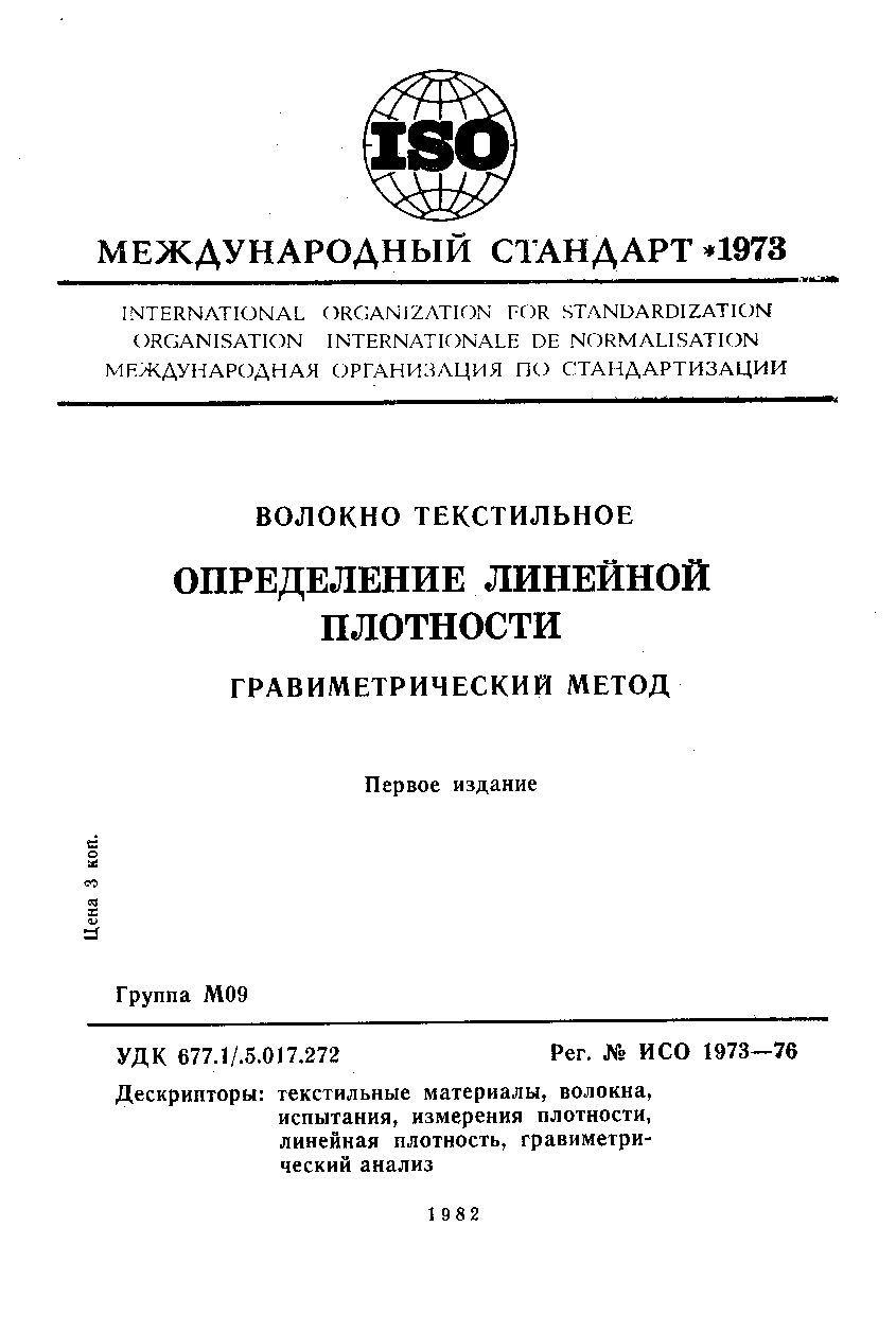ISO 1973:1976封面图