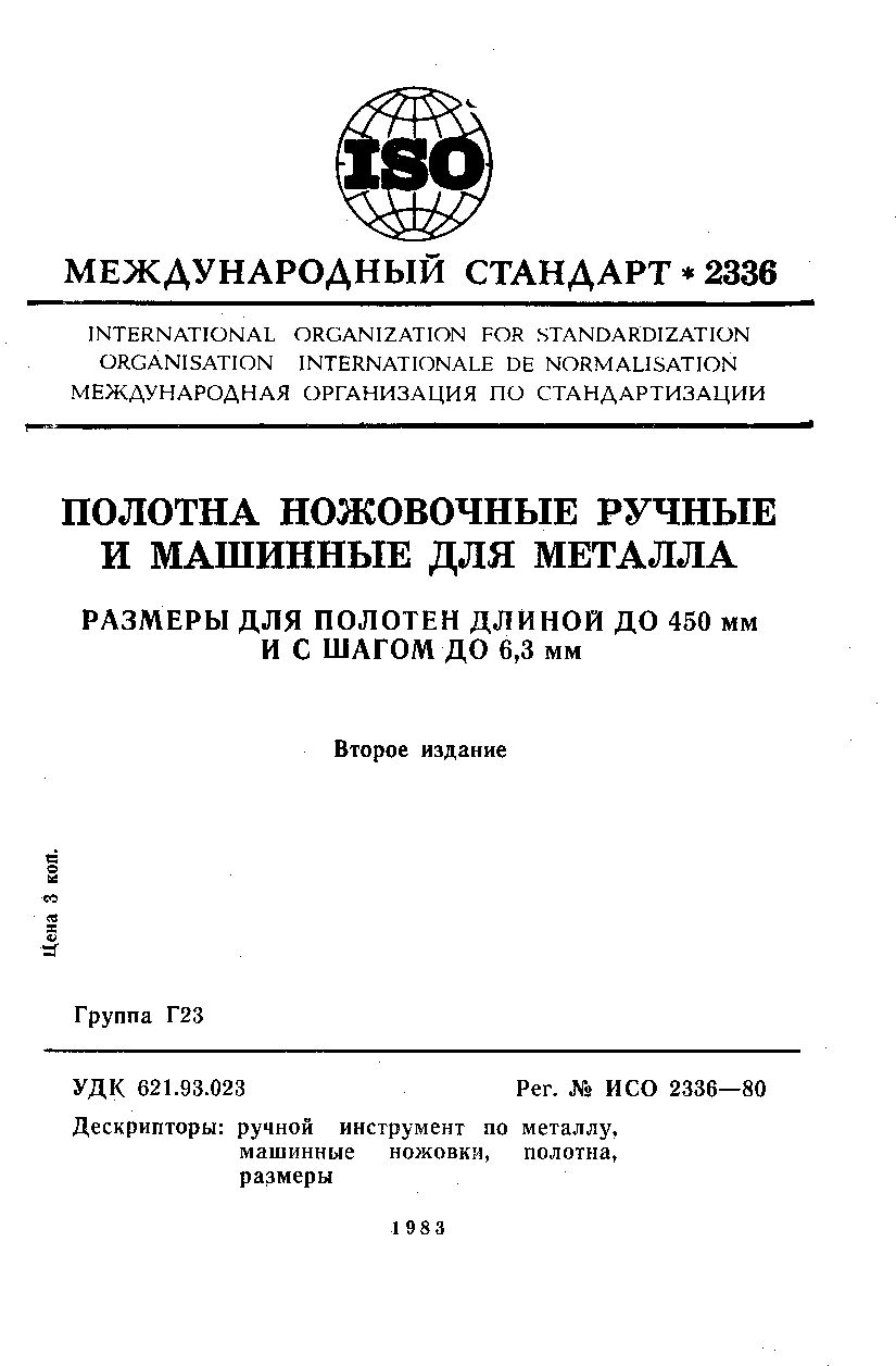 ISO 2336:1980封面图