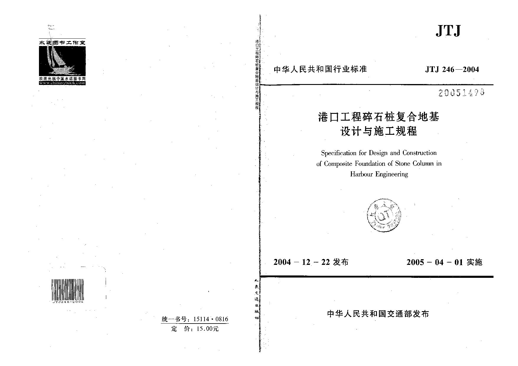 JTJ 246-2004封面图